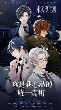 未定事件簿截圖