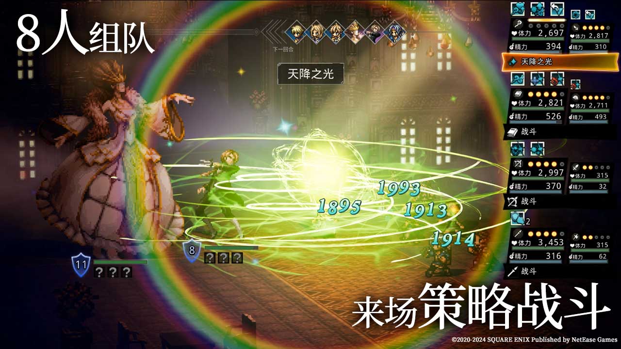 歧路旅人：大陸的霸者截圖預(yù)覽