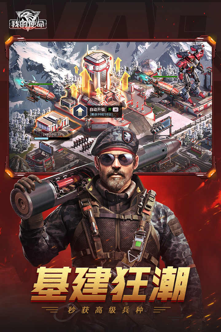 我的使命截圖預覽