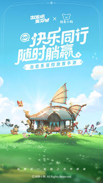 出發(fā)吧麥芬截圖