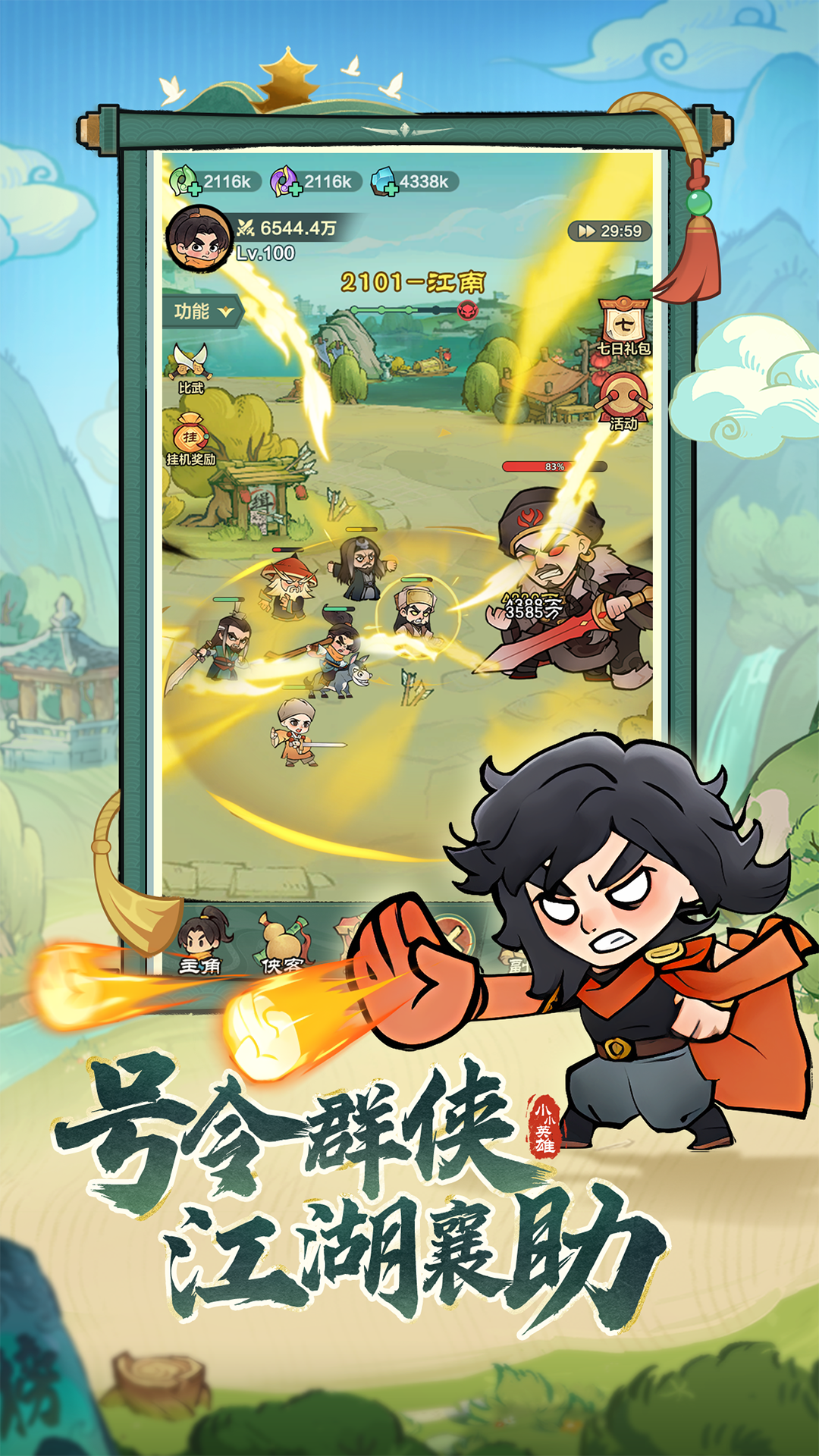 小小英雄截圖預覽