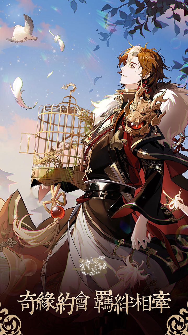 神仙記事錄截圖預覽