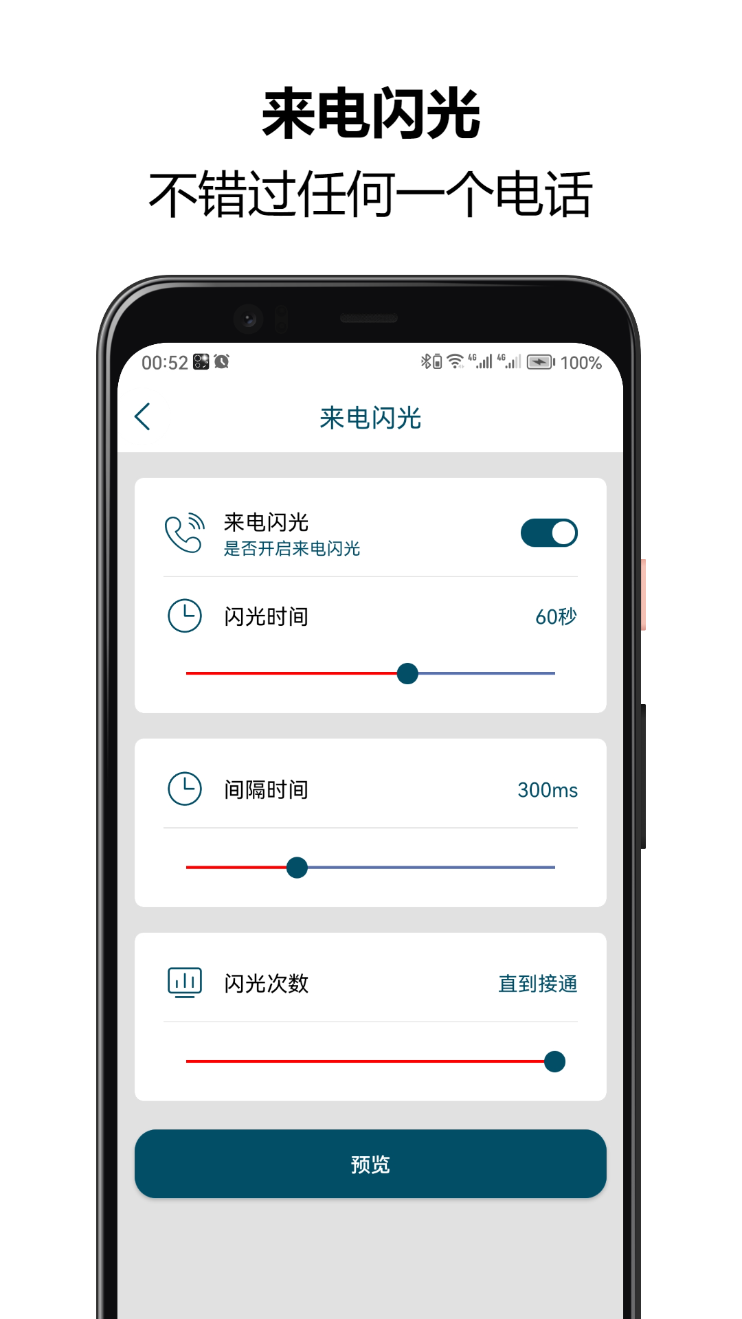 来电闪光秀秀v1.0.31截图4