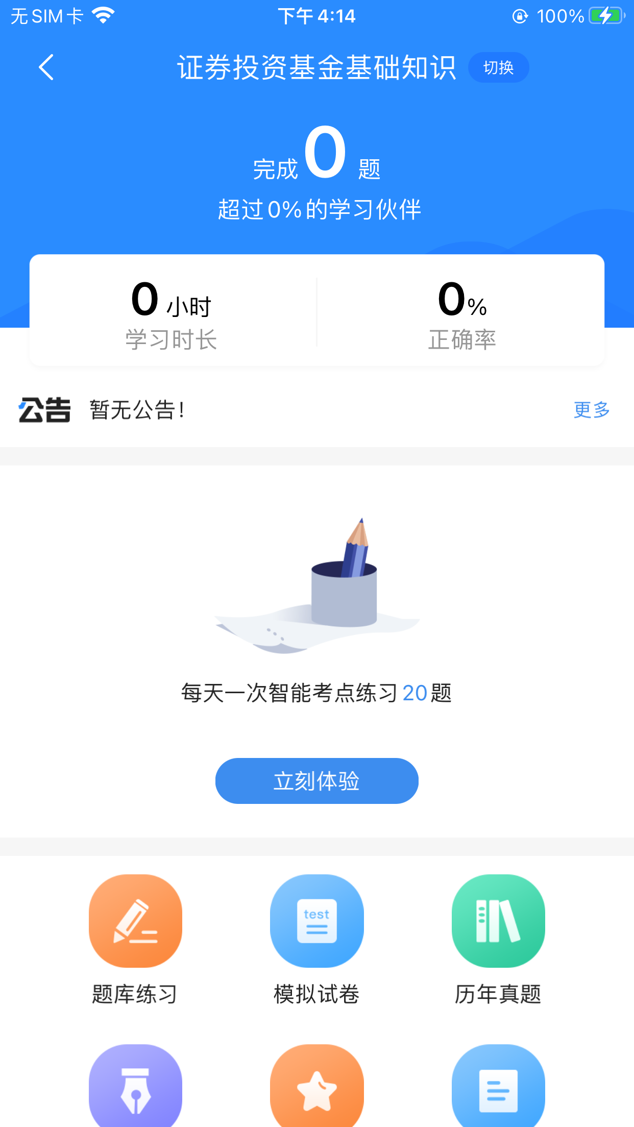 基金从业考试宝典截图2