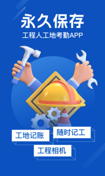工地考勤截圖