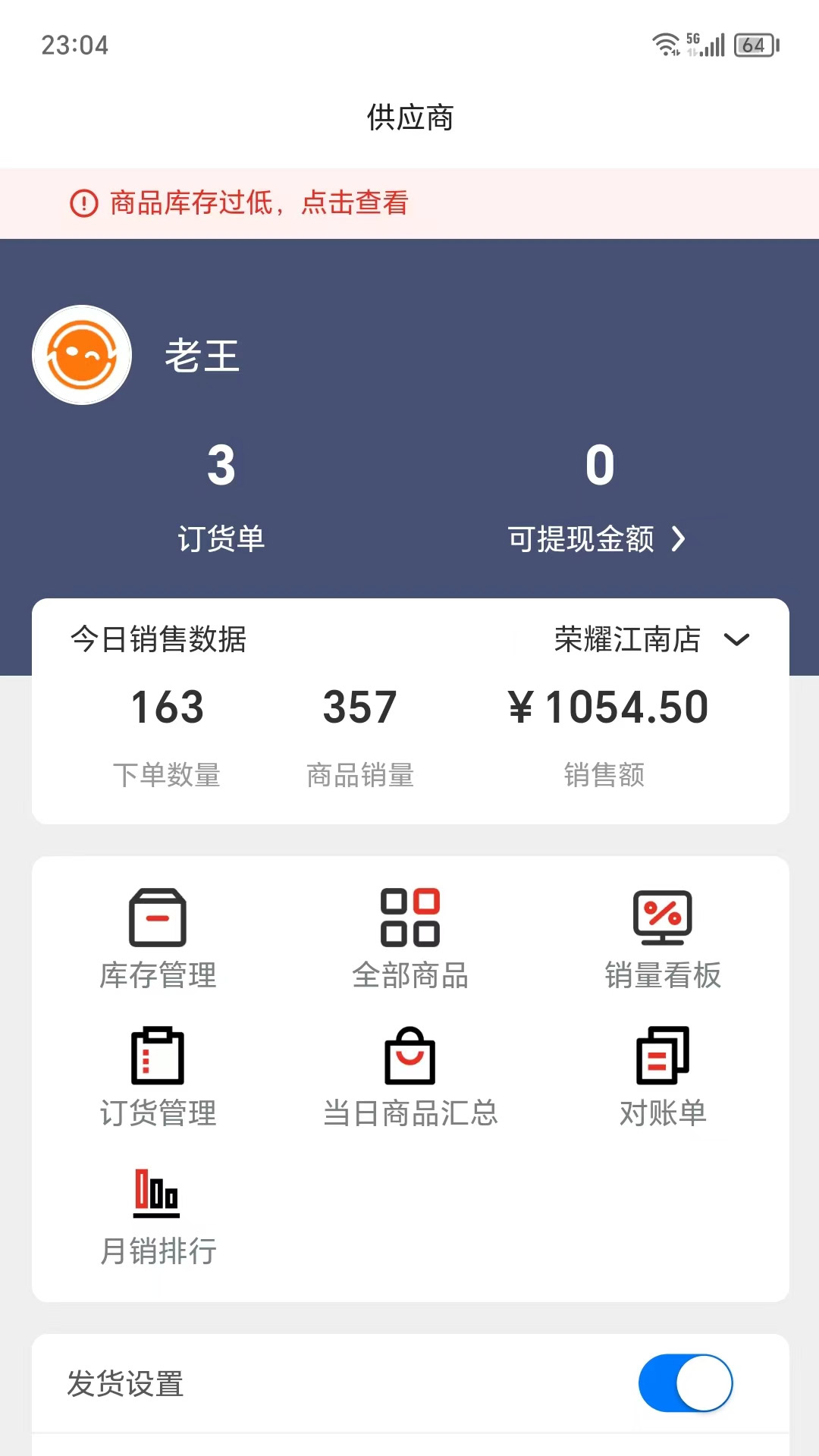 阳光商家助手v1.0.9截图1