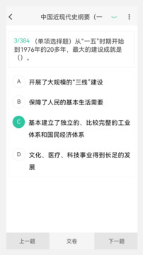 考研原題庫(kù)截圖