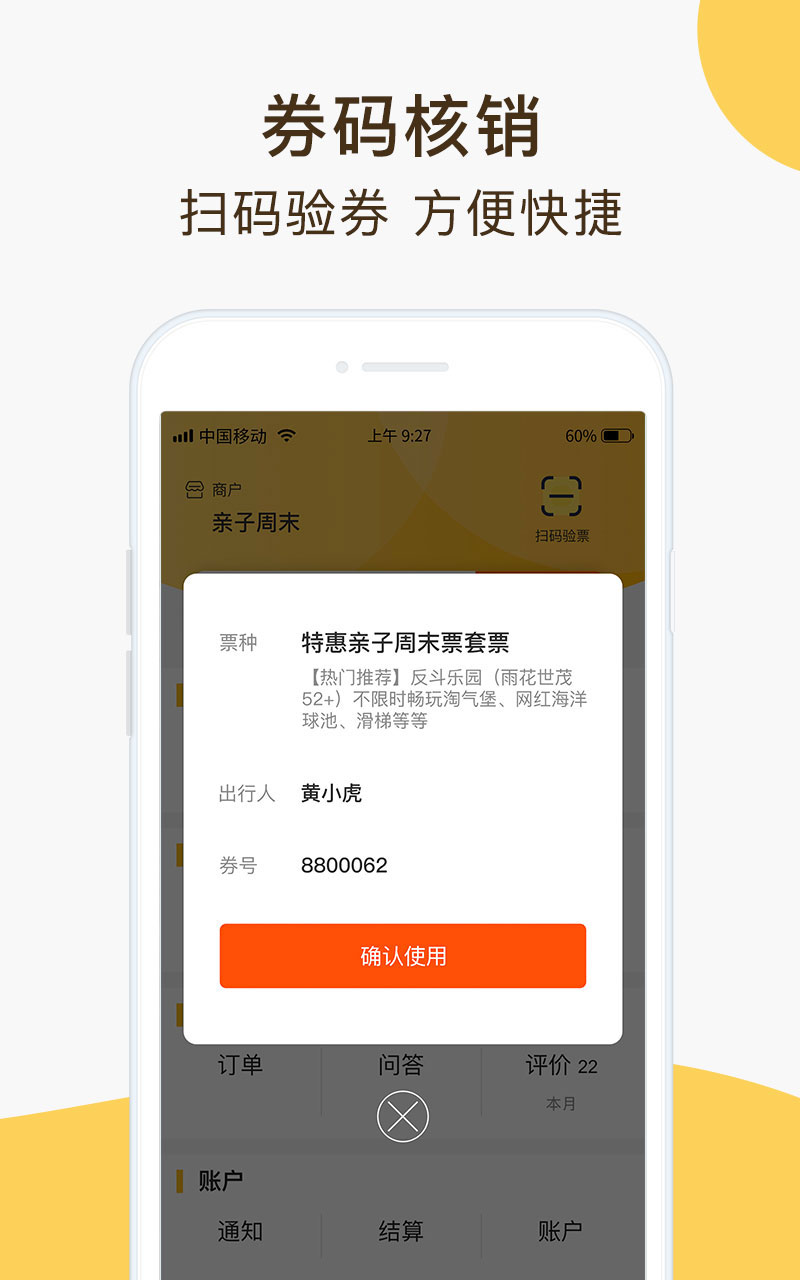 亲子周末商家版截图5