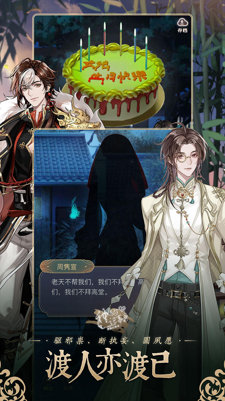 神仙記事錄截圖預覽