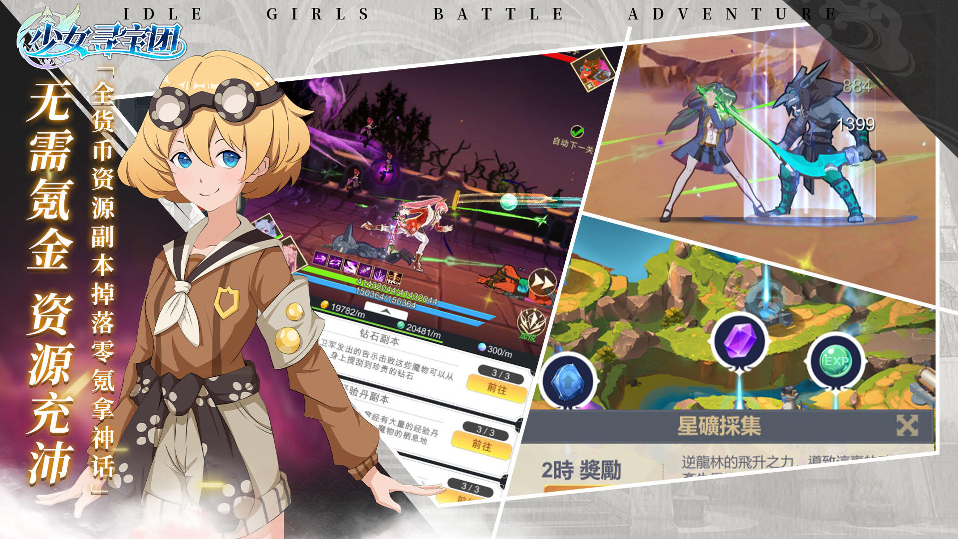 少女塔塔開截圖預(yù)覽