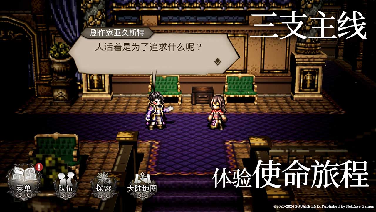 歧路旅人：大陸的霸者截圖預(yù)覽