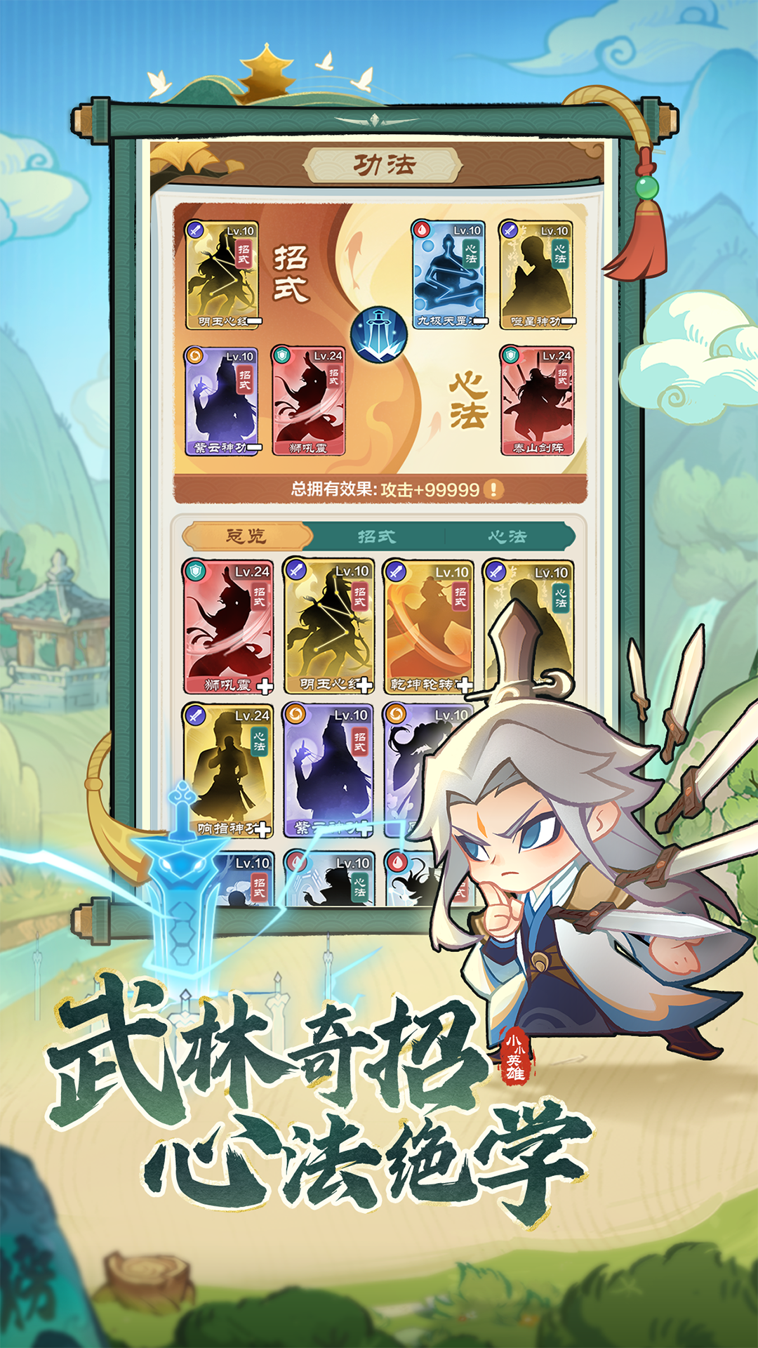 小小英雄截圖預覽