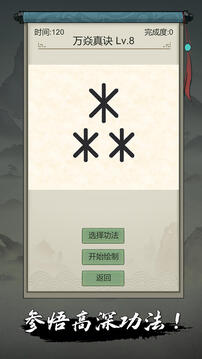 點擊修仙模擬器截圖
