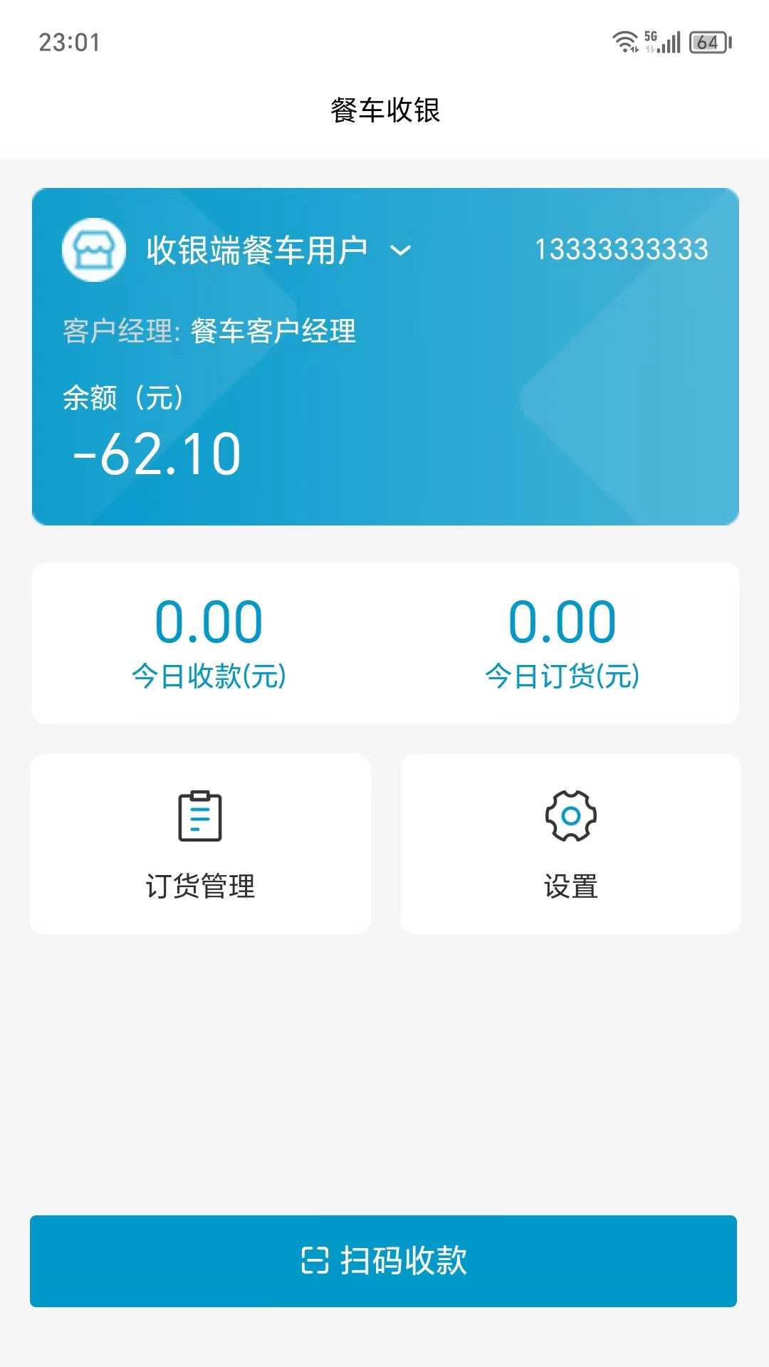 阳光商家助手v1.0.9截图4