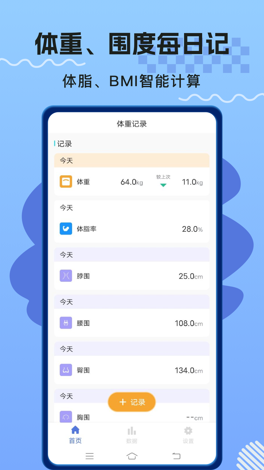 体重记录打卡v1.2.6截图4