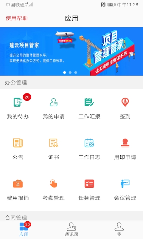 建云助手截图2