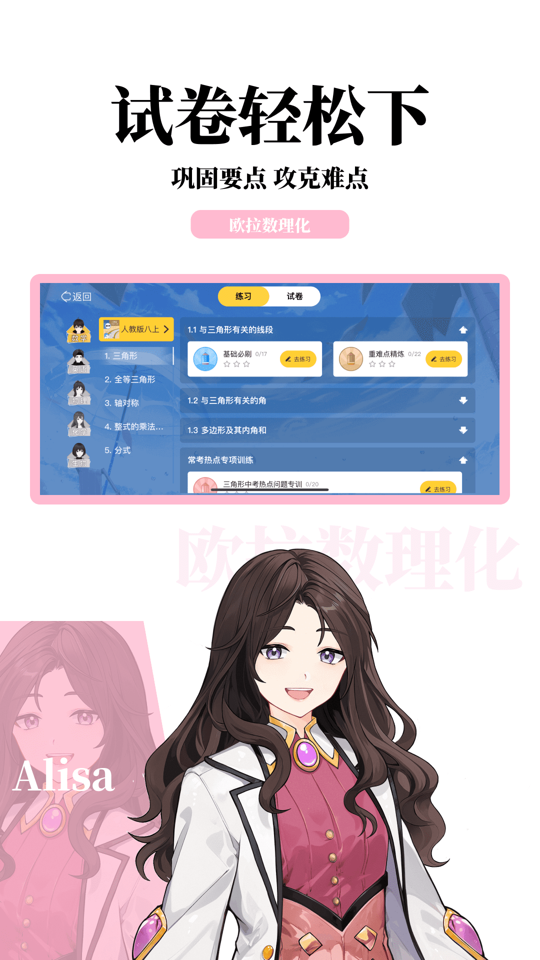 歐拉數(shù)理化截圖預(yù)覽