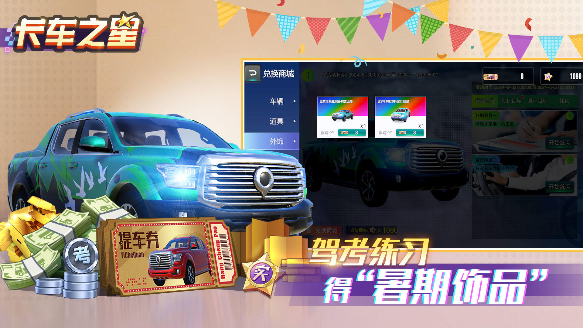 卡車之星截圖預覽