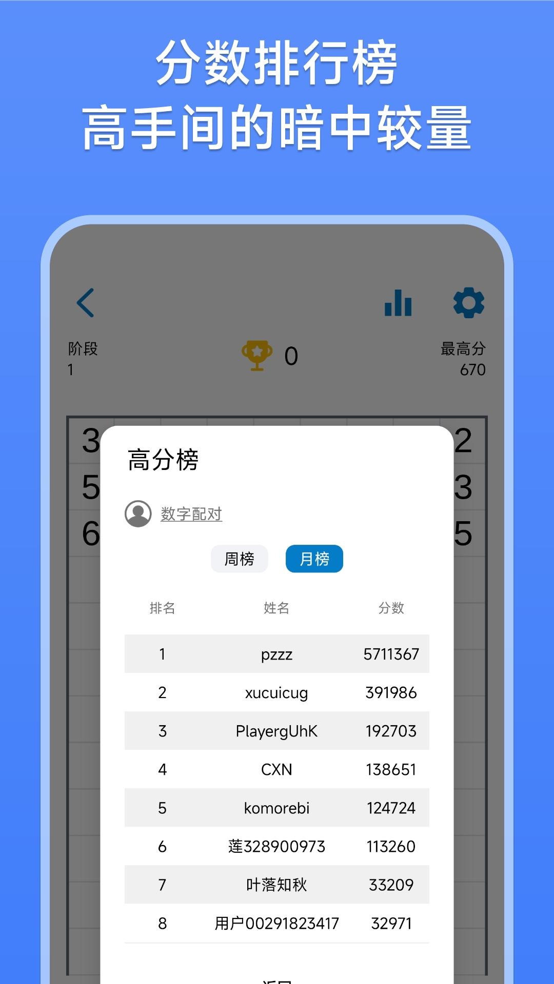 数字消除术截图3