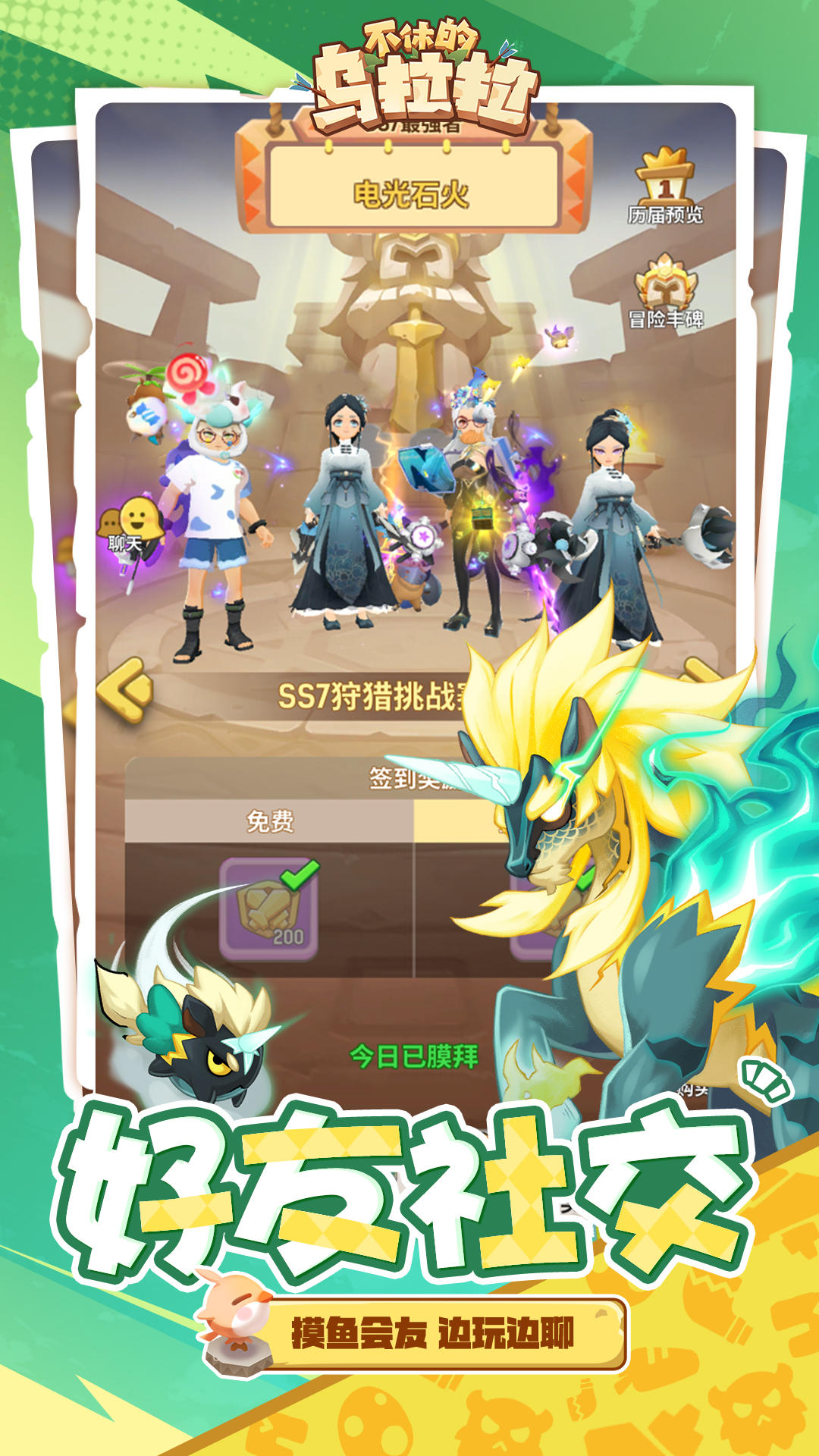 不休的烏拉拉截圖預(yù)覽