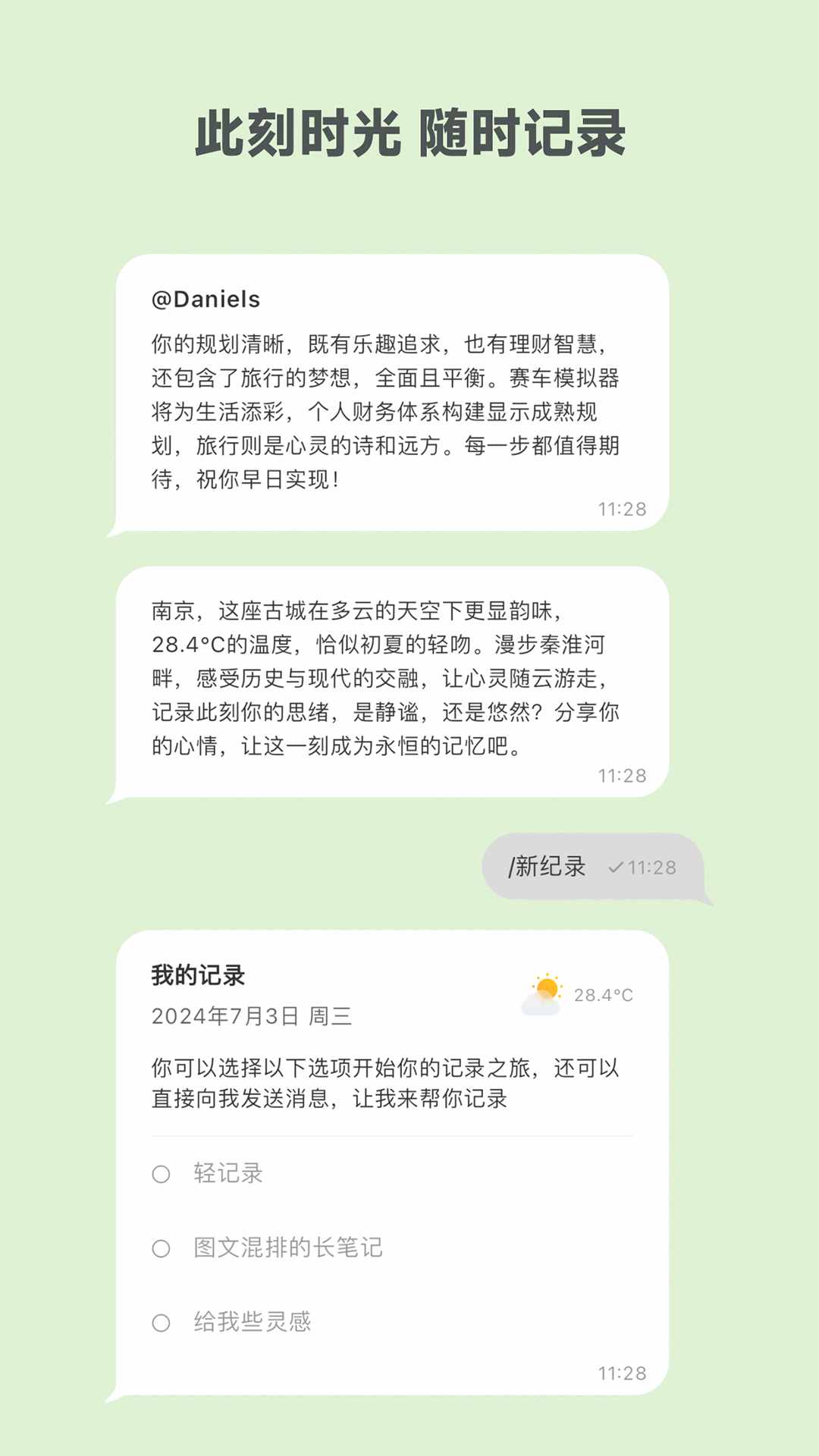 麦小记v1.5.2截图4