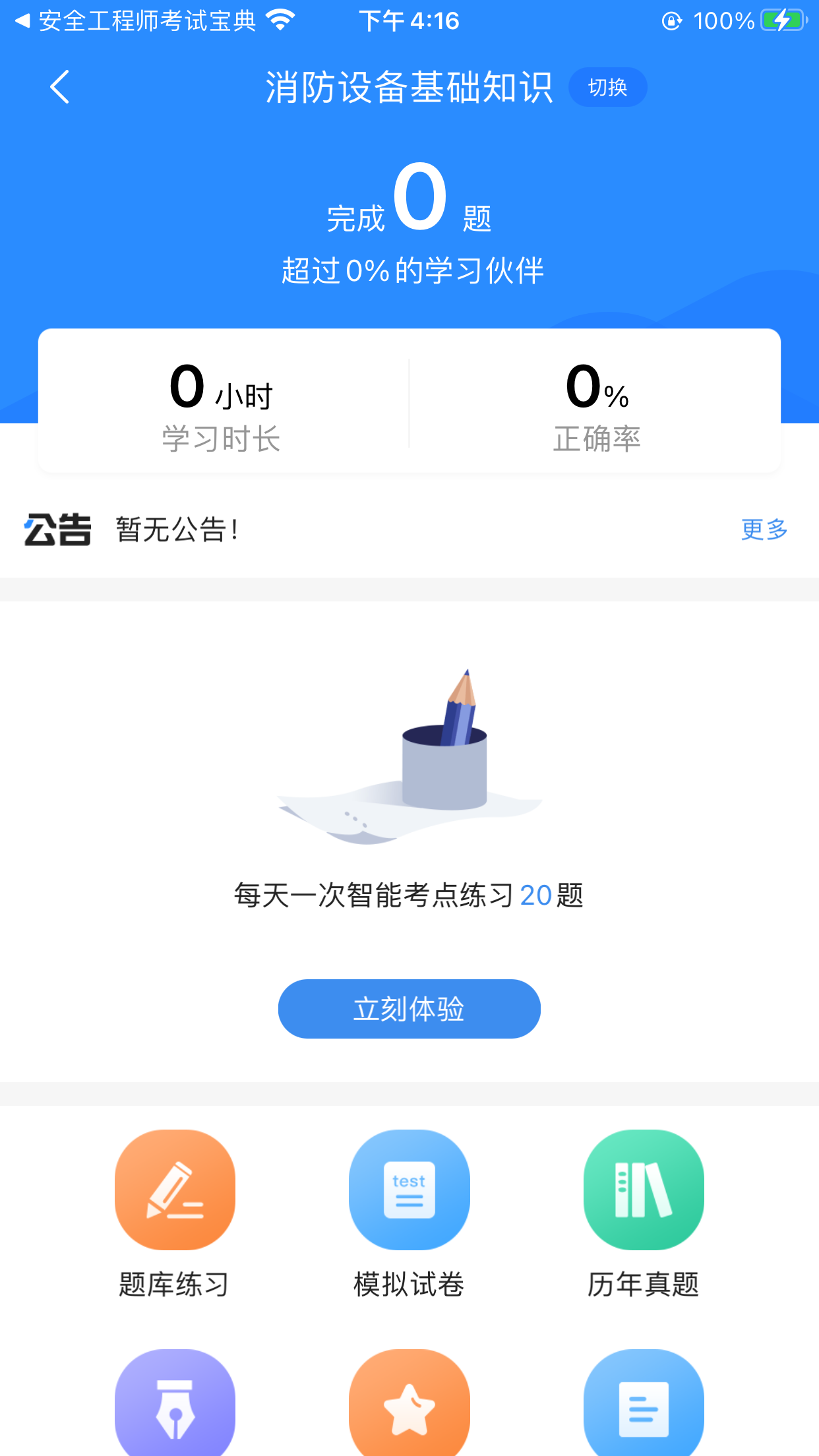 消防设施操作员考试宝典截图3