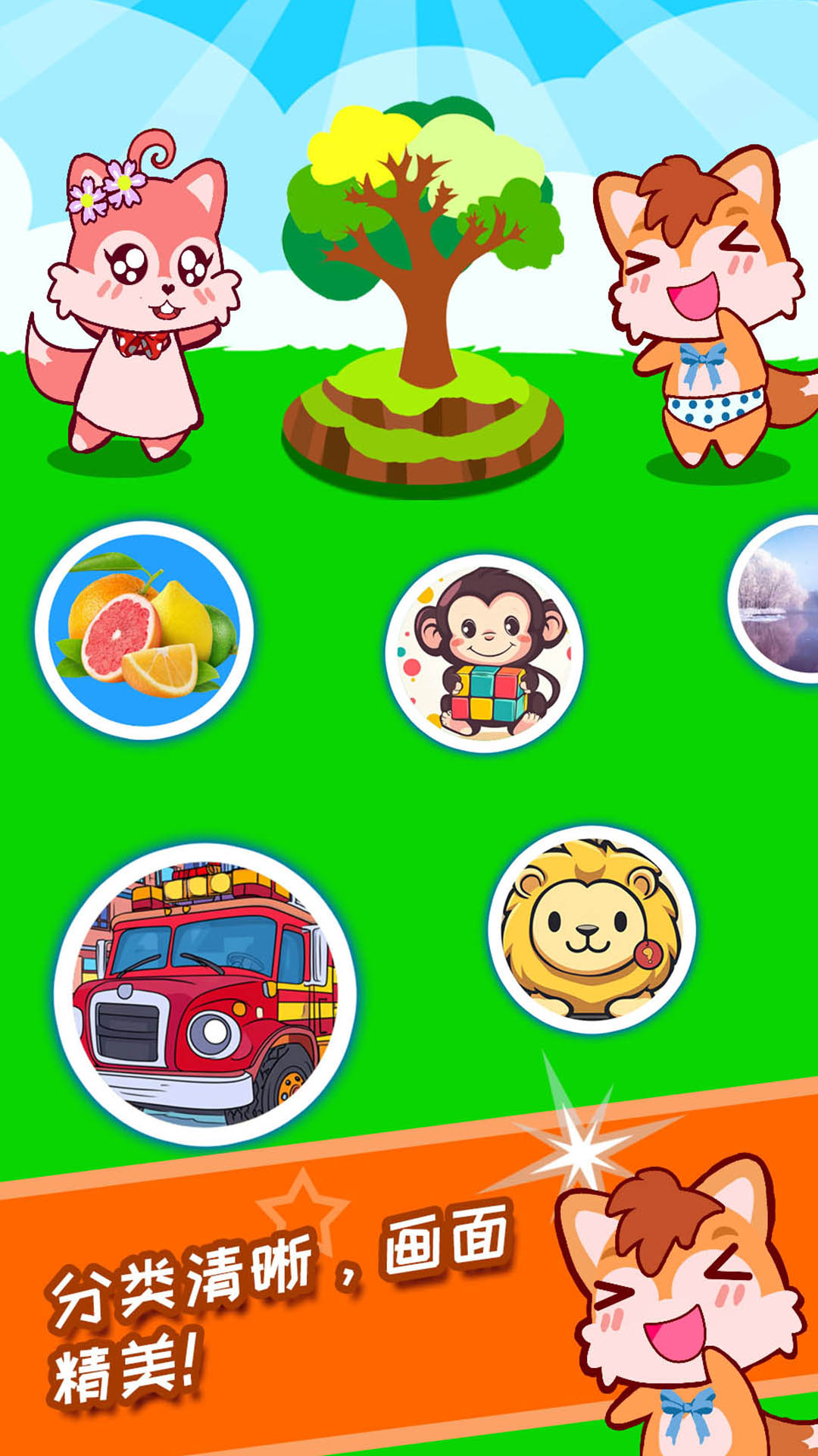 寶寶看圖識字截圖預覽