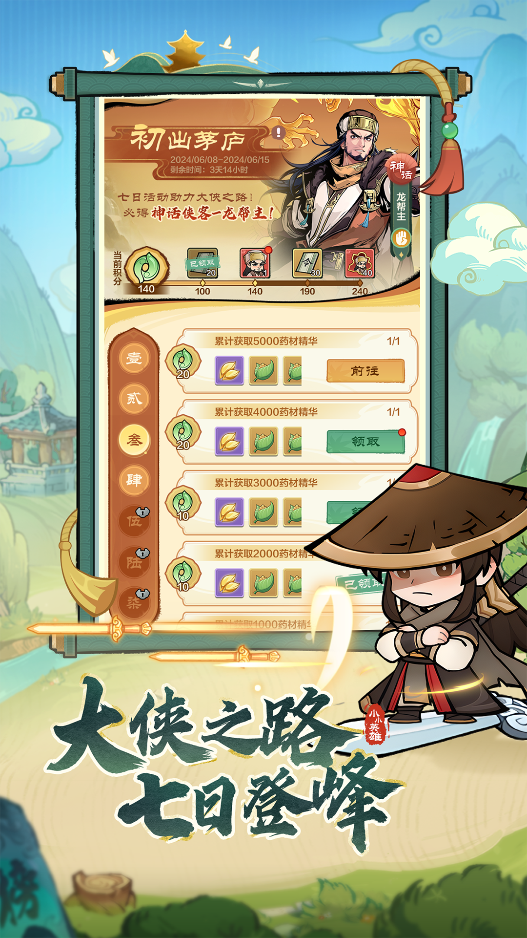 小小英雄截圖預覽