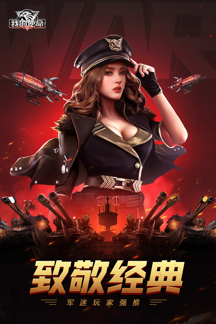 我的使命截圖預覽