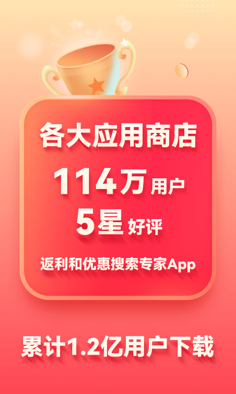 省钱快报v2.70.80截图5