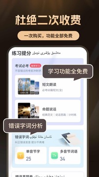 普通话自考王截图