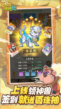 動物歷險記截圖