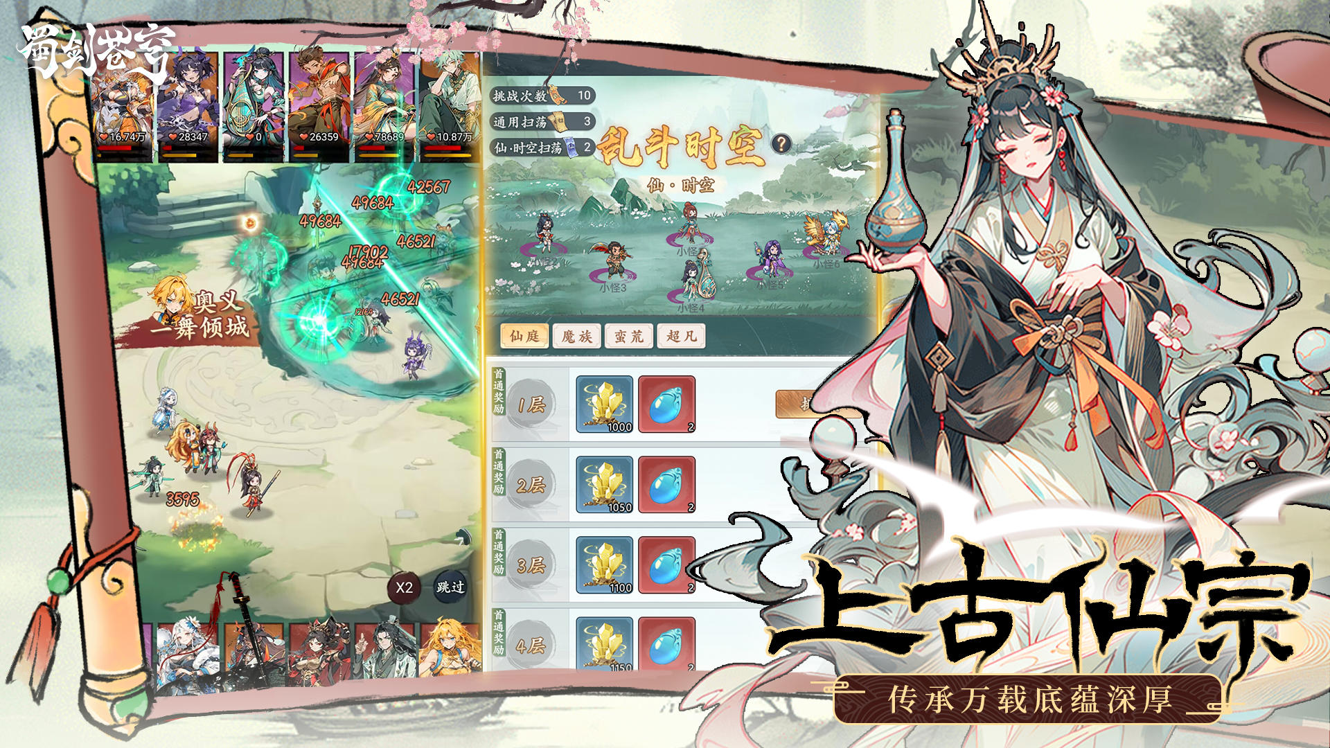 蜀劍蒼穹截圖預覽