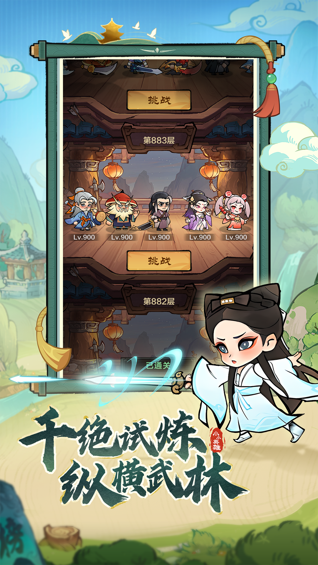 小小英雄截圖預覽