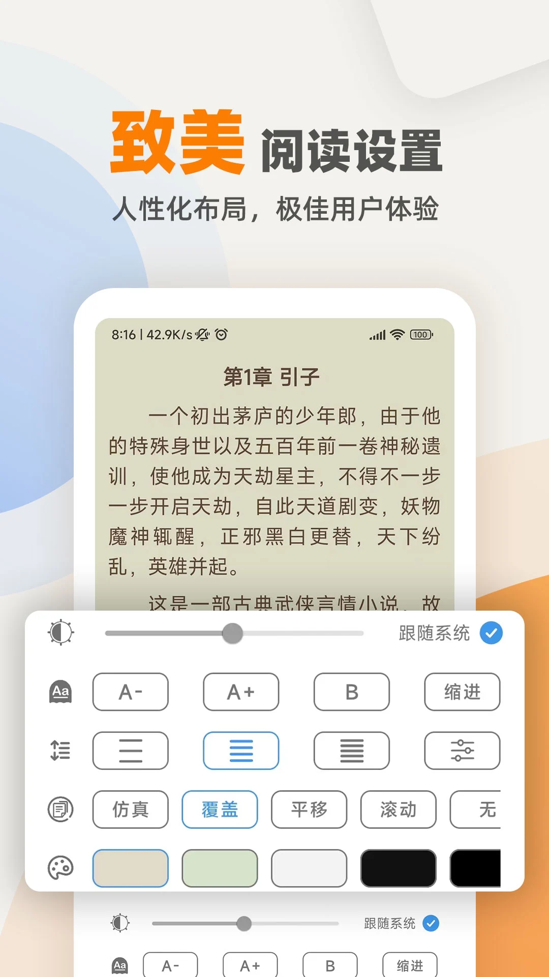 海棠小说v1.1.2截图1