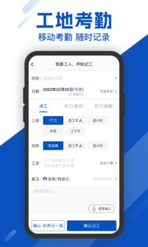 工地考勤截圖
