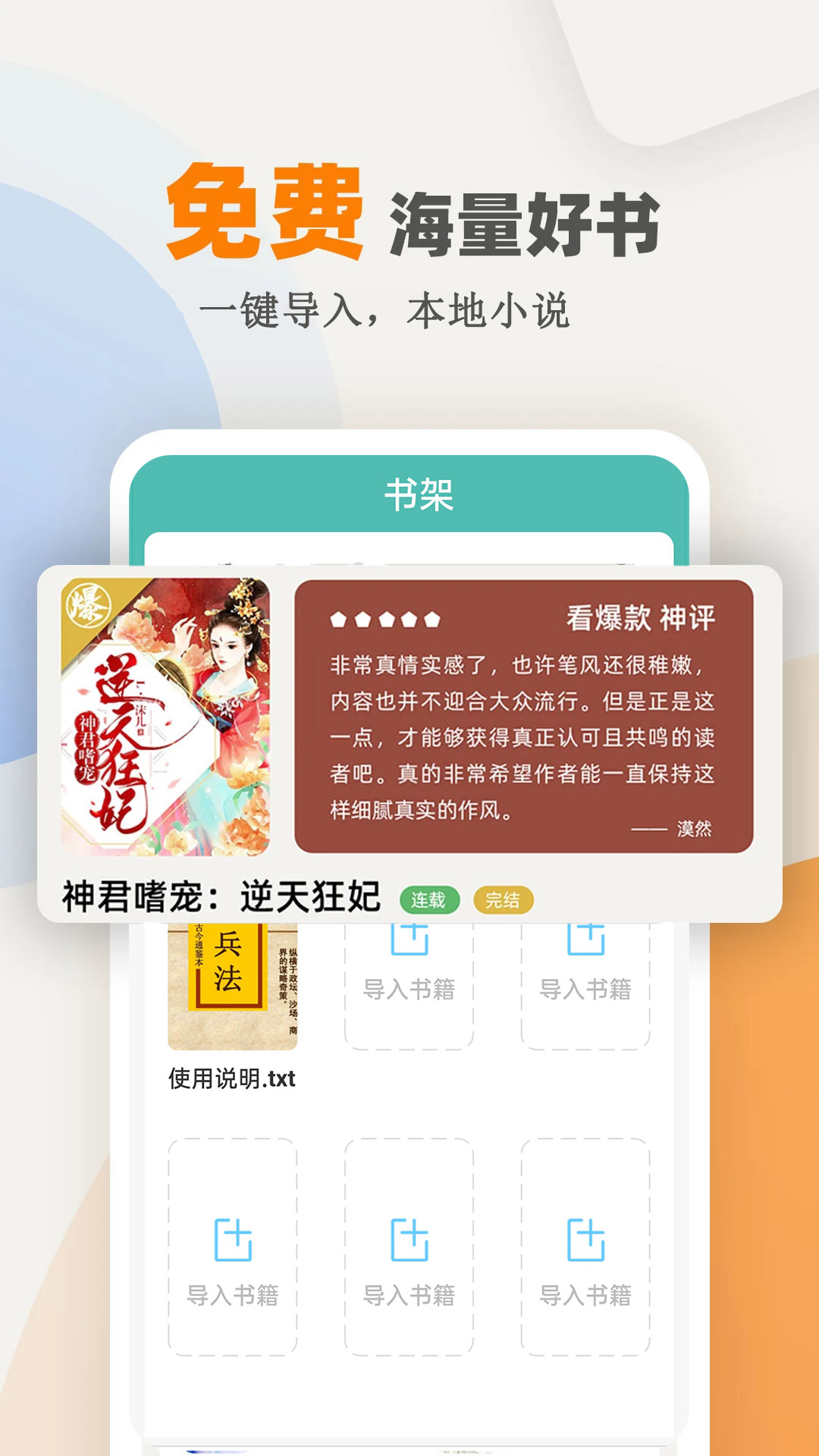 海棠小说v1.1.2截图4