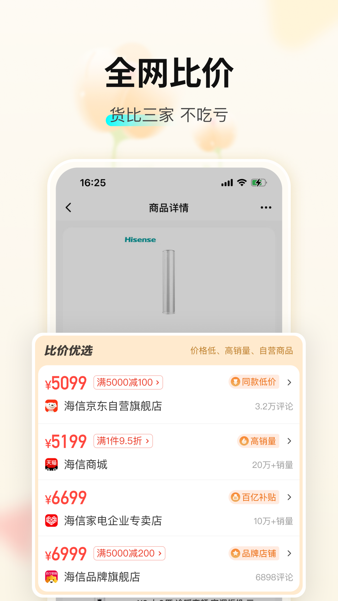 购物党v6.0.8截图4