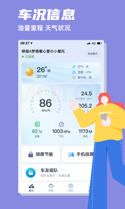 领骑摩托v1.6.28240813截图3