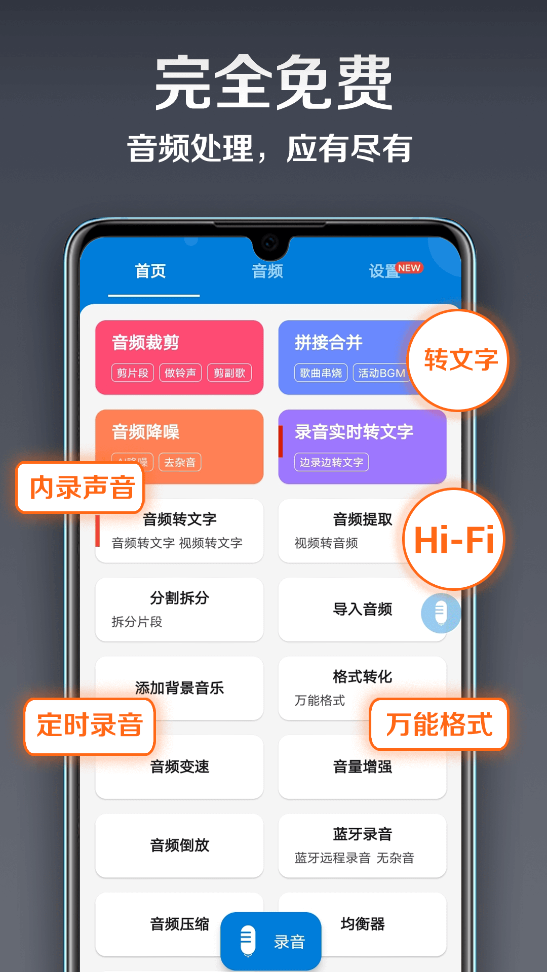 录音达人v2.9.4.0截图3