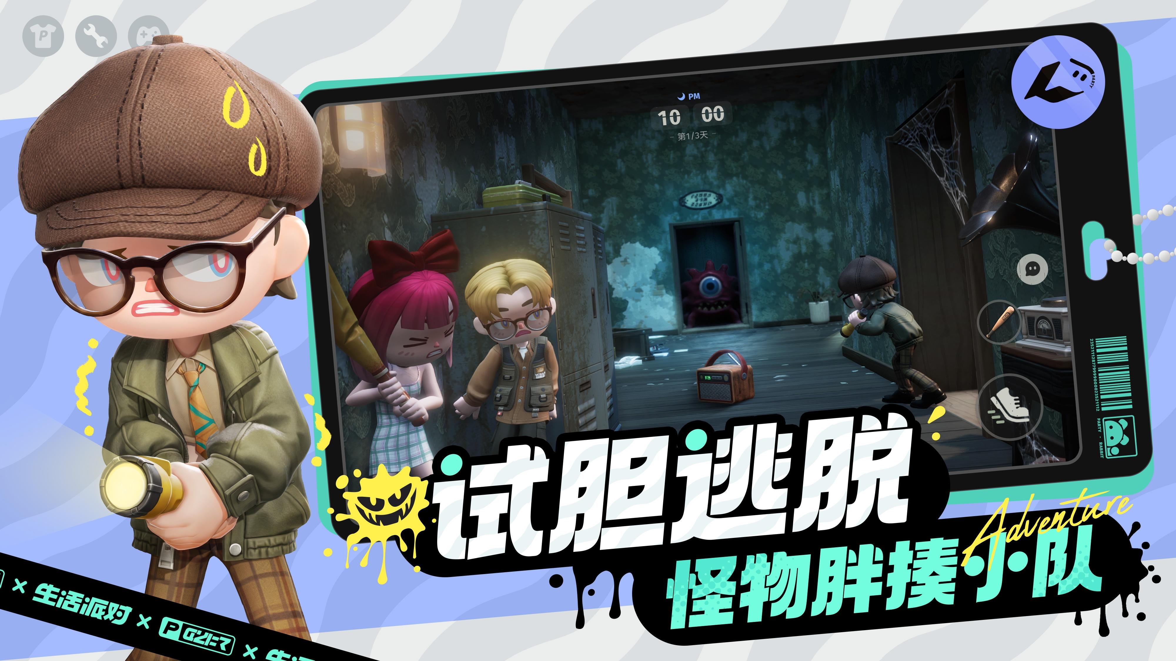 生活派對截圖預(yù)覽