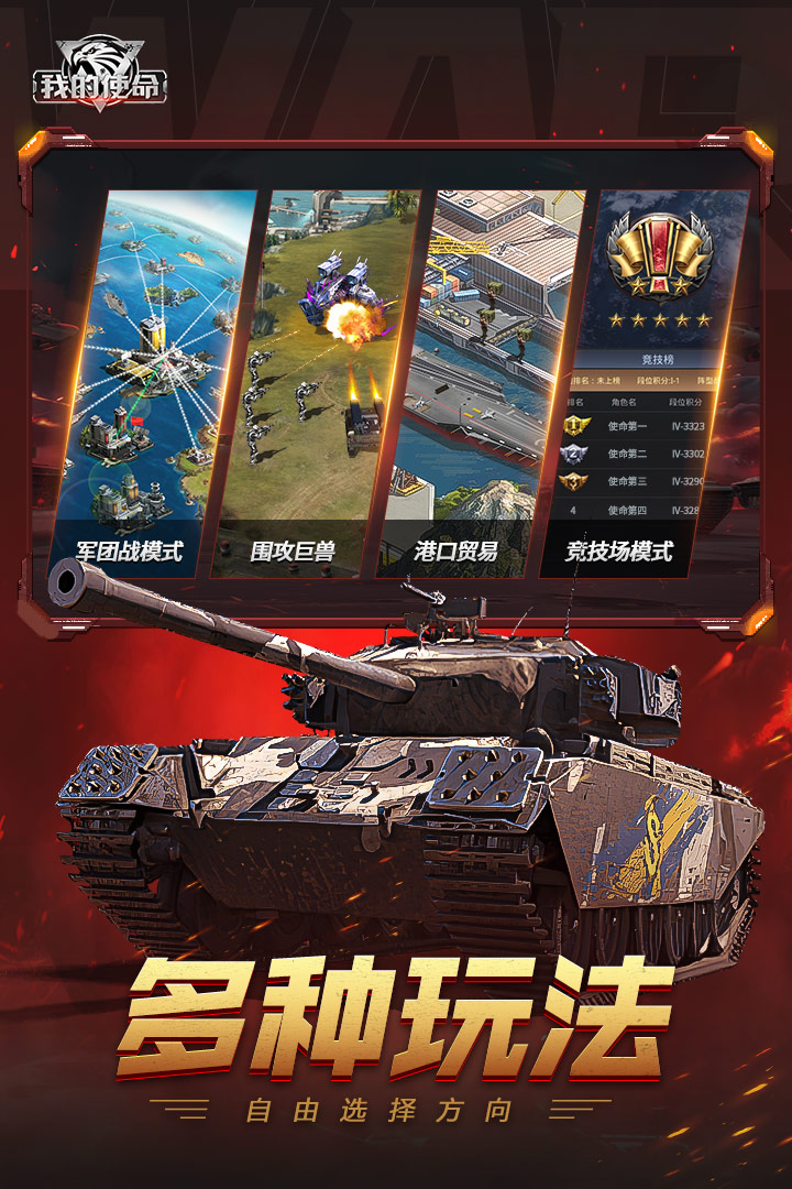 我的使命截圖預覽