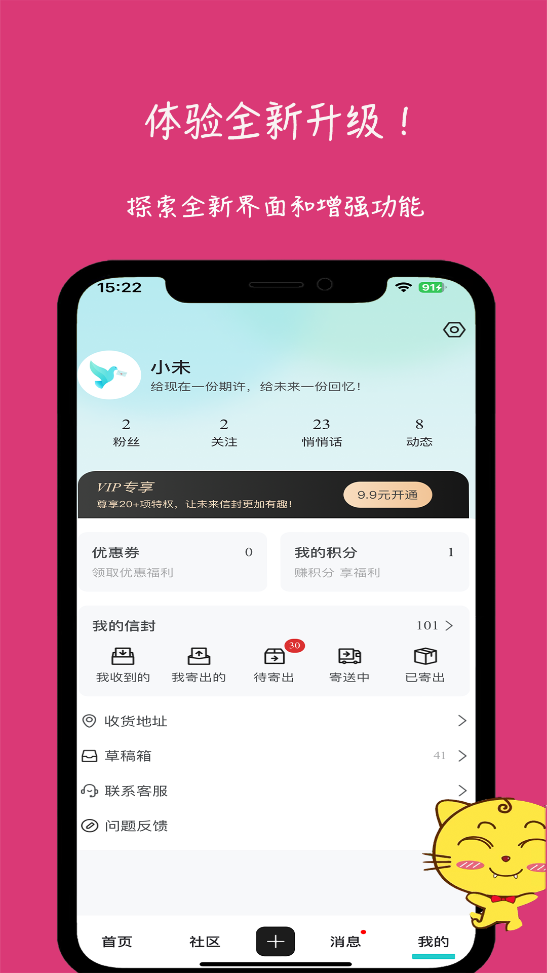 未来信封v3.1.0截图1