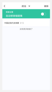 考研原題庫(kù)截圖