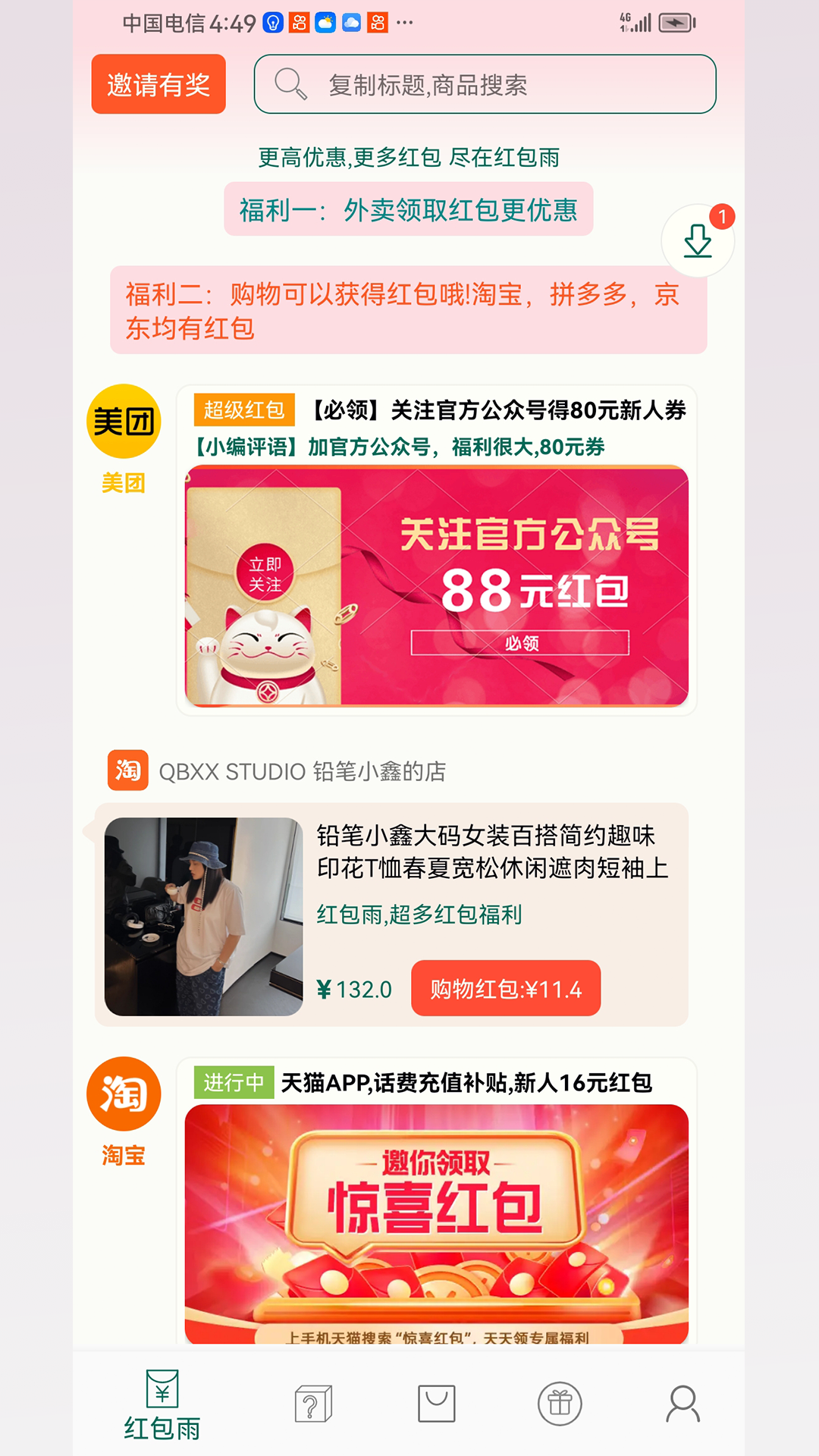 紅包雨截圖預(yù)覽