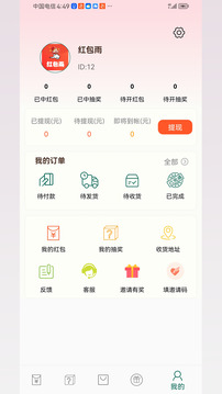 紅包雨截圖