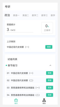 考研原題庫(kù)截圖