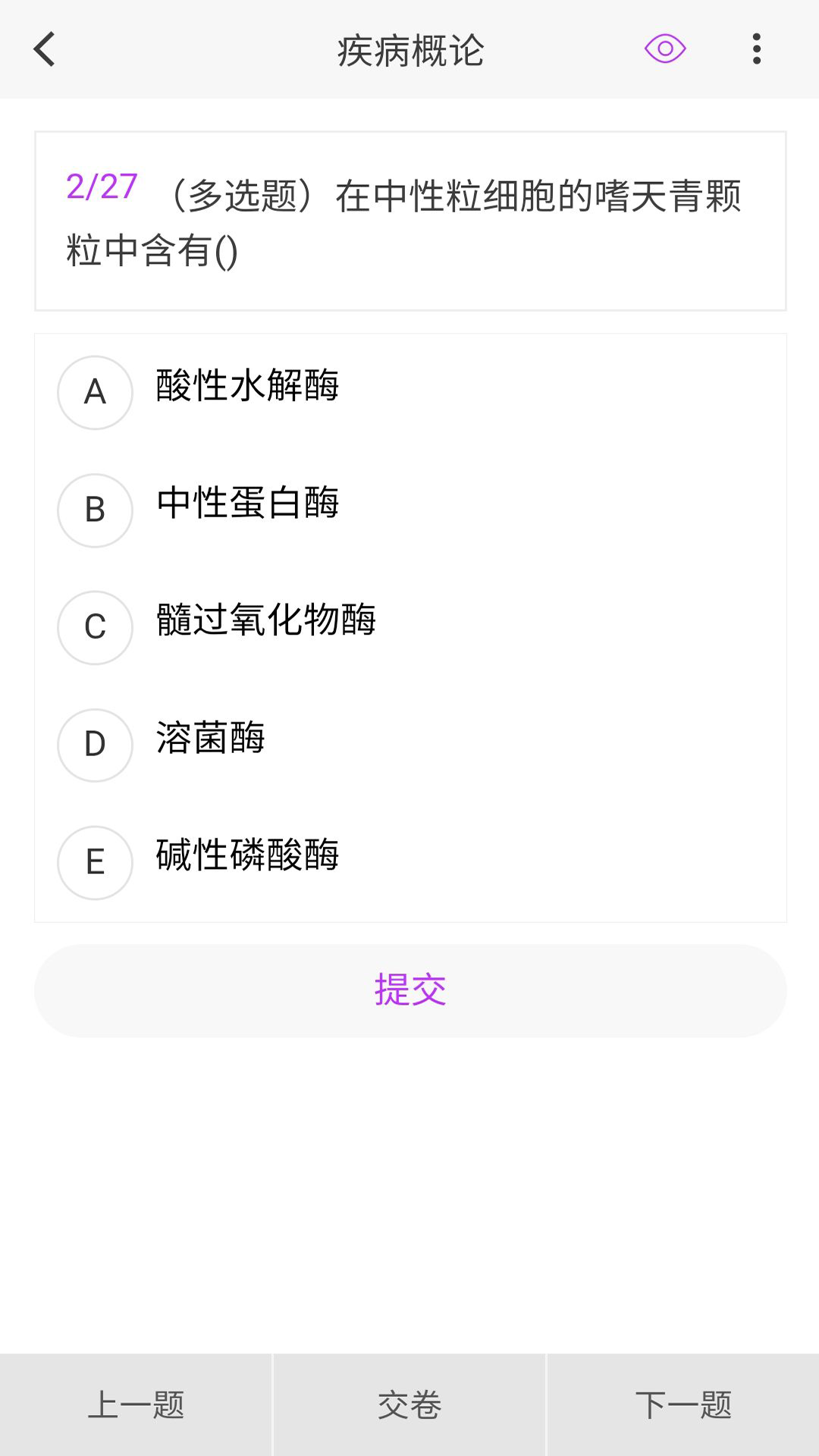 病理学新题库截图2