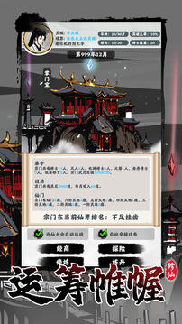 修仙掌門模擬器截圖