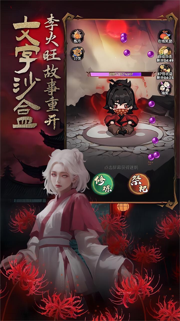 道詭異仙截圖預(yù)覽